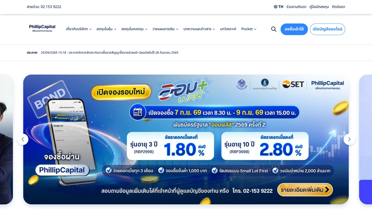 รีวิว Phillip Securities Thailand